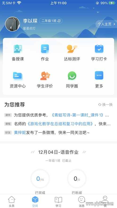 智慧陕教app下载_智慧陕教客户端v1.0.7免费下载