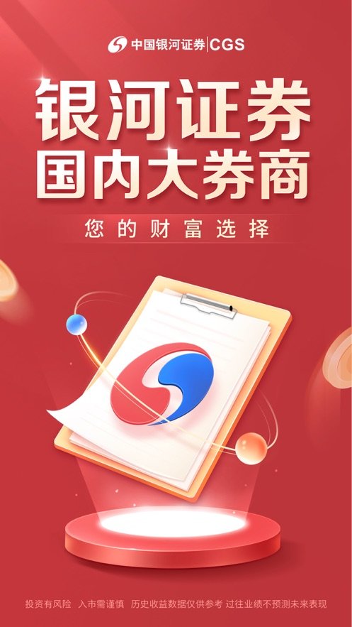 银河证券下载_中国银河证券appv6.6.8手机app下载