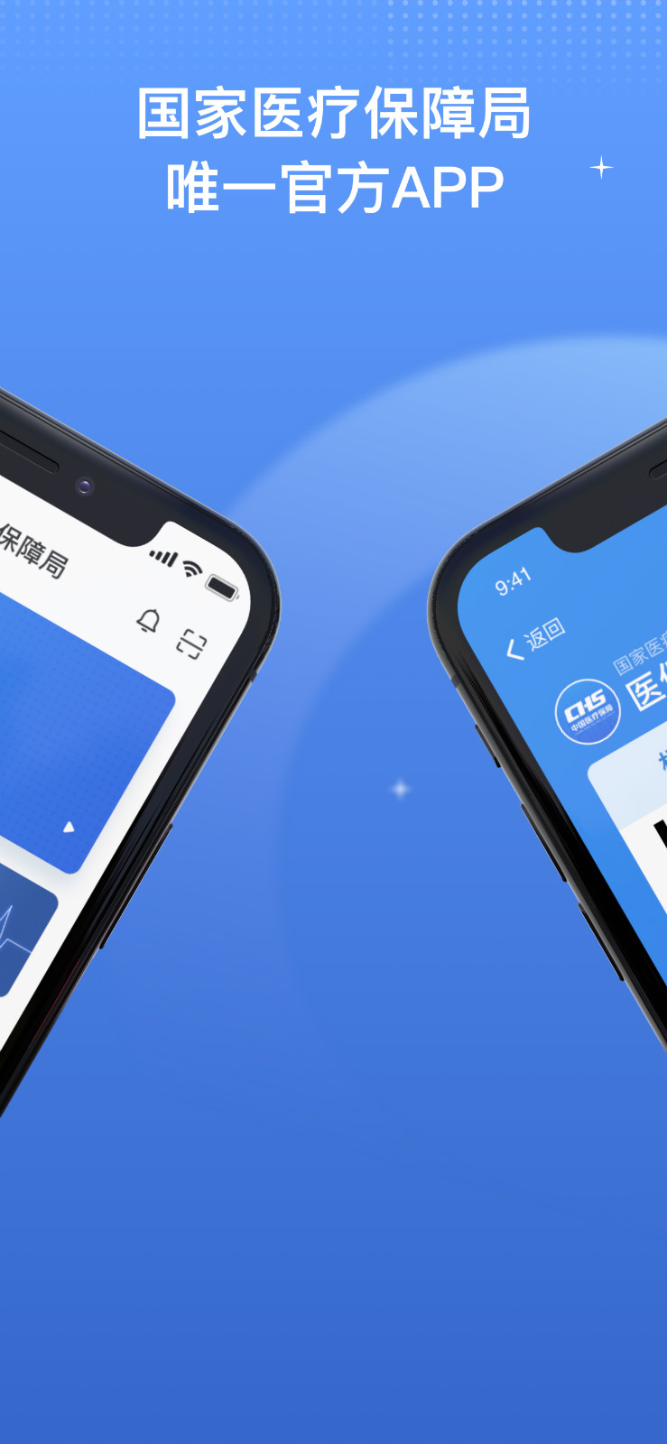 医保电子凭证app下载_国家医保服务平台安卓版v1.3.20.8000推荐下载