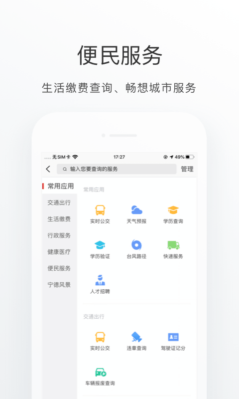宁德软件下载_i宁德安卓版v3.3.2手机app下载