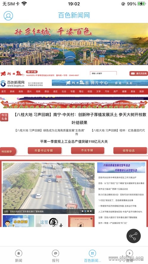 右江日报电子版下载_右江日报电子版v4.3.4推荐下载