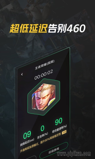 腾讯加速器下载_腾讯加速器appv7.0.0安卓最新版本软件下载