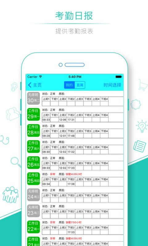人脸识别考勤软件下载_人脸识别考勤v2.3.9免费下载