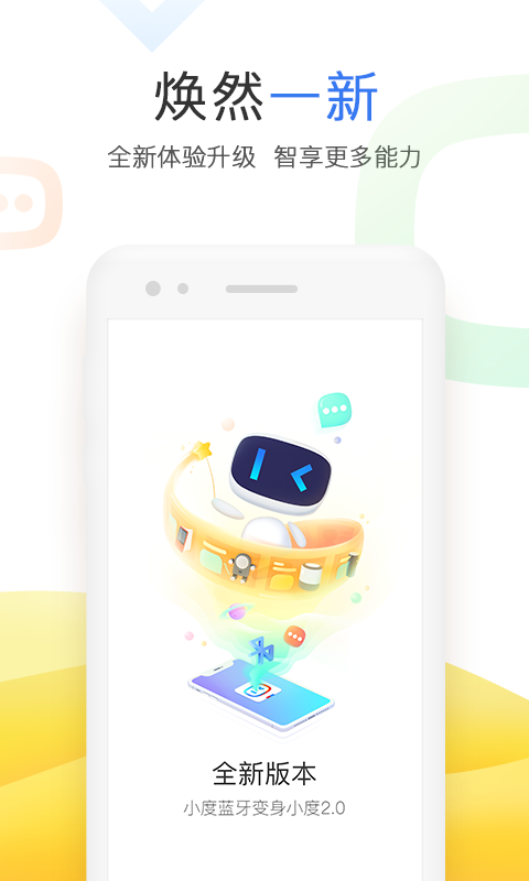 百度音箱下载_小度安卓版v5.89.0手机app下载