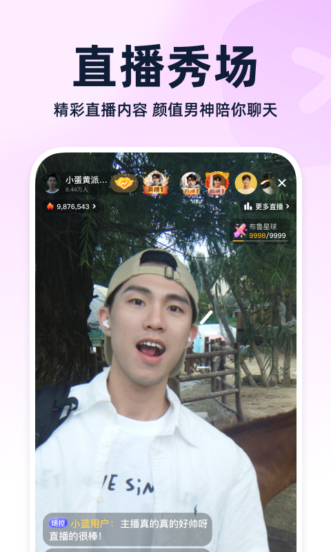 男同志blued免费下载_Blued安卓版v7.40.8安卓版下载