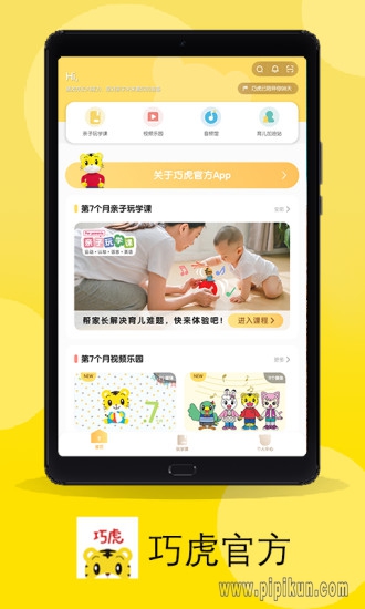 巧虎宝宝版下载_巧虎官方v4.8.9手机app下载