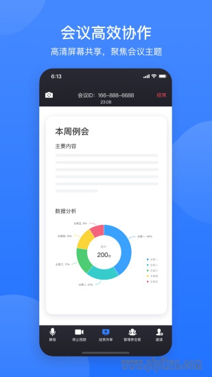 网易会议下载_网易会议app最新版本v4.12.0免费下载