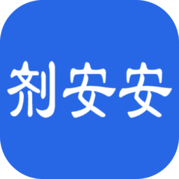 剂安安下载_剂安安软件v1.6.4推荐下载