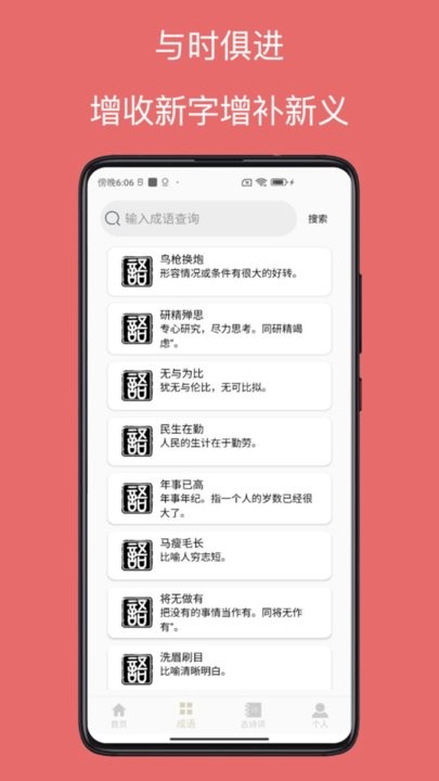 字典通下载_字典通app最新版本v8.0手机app下载