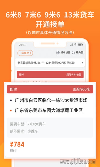 货拉拉司机版下载最新版下载_货拉拉司机版手机版v6.7.36安卓版下载