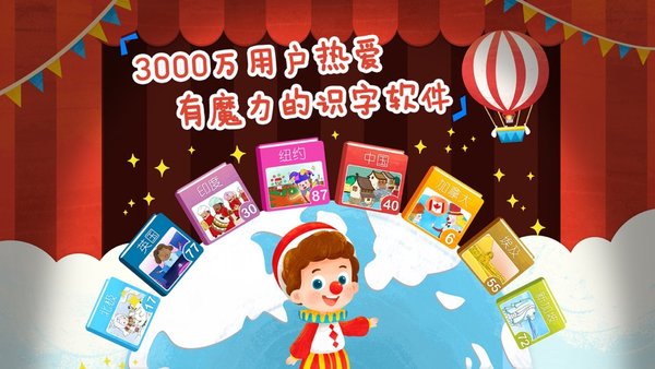 魔力小孩识字破解版 魔力小孩识字