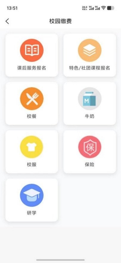 家校通下载_家校通最新版本v1.4.6免费app下载