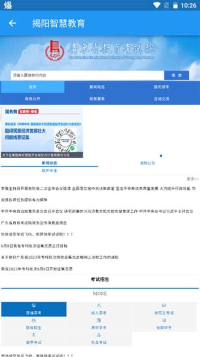 揭阳智慧教育下载_揭阳智慧教育官方版v2.0.0推荐下载