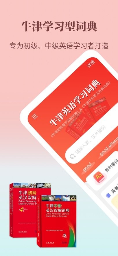 牛津英语学习词典