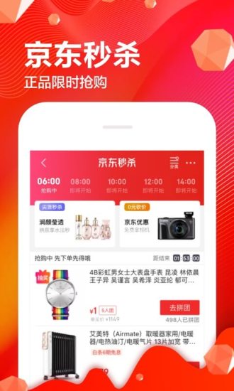 京东商城客户端 京东商城客户端