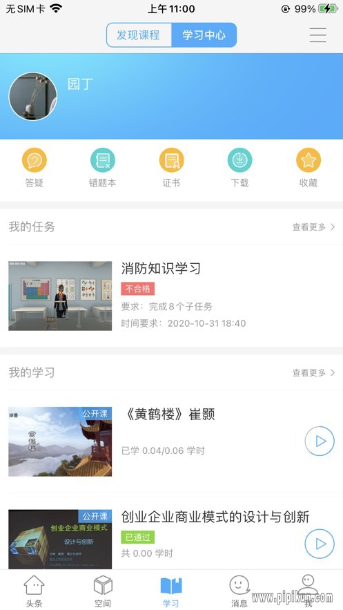 智慧陕教app下载_智慧陕教客户端v1.0.7免费下载