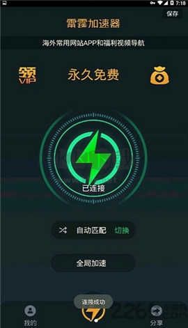 雷霆加器速下载_雷霆加器速安卓手机版v1.1.8下载