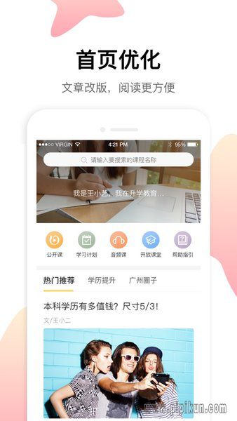 升学教育下载_升学教育软件v4.7.7最新安卓版软件下载
