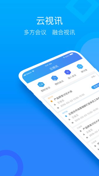移动视频会议下载_移动会议appv3.21.1.240920免费app下载