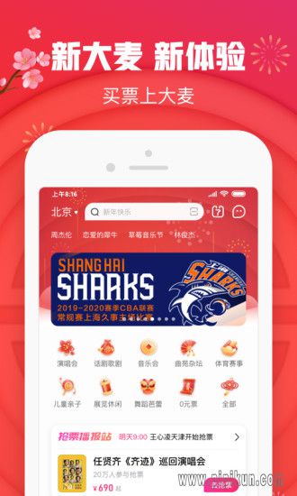 大麦app下载软件下载_大麦网客户端v8.10.17-附二维码下载