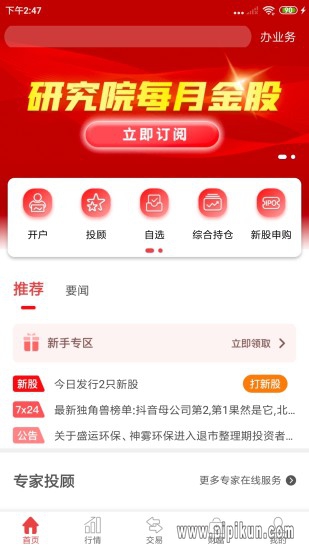 太平洋证券软件下载_太平洋证券太牛客户端v5.2.0手机app下载