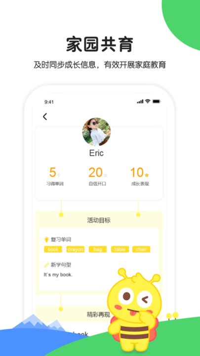 呱呱蜂英语下载_呱呱蜂乐园英语appv1.2.3手机app下载