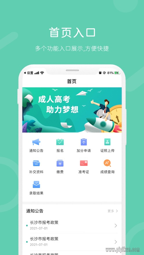 潇湘成招下载_潇湘成招最新版v1.5.6软件下载