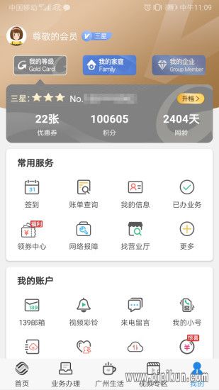 广东移动下载_广东移动手机营业厅v11.9.1安卓版下载