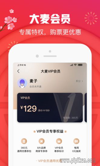 大麦app下载软件下载_大麦网客户端v8.10.17-附二维码下载