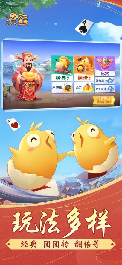 边锋掼蛋下载_掼蛋边锋版v7.7.4手机app下载