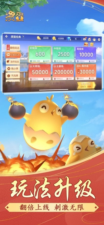 边锋掼蛋下载_掼蛋边锋版v7.7.4手机app下载