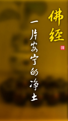 佛乐下载_佛经佛教音乐大全安卓版v1.2.2免费app下载