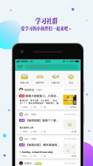 fif下载_FiF口语训练学生版appv6.7.4安卓版下载