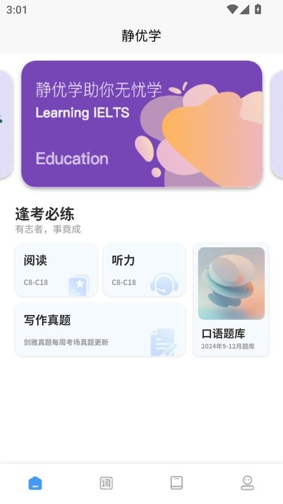 静优学下载_静优学雅思客户端v1.0.4安卓版下载