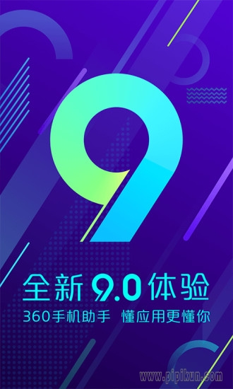 360手机助手