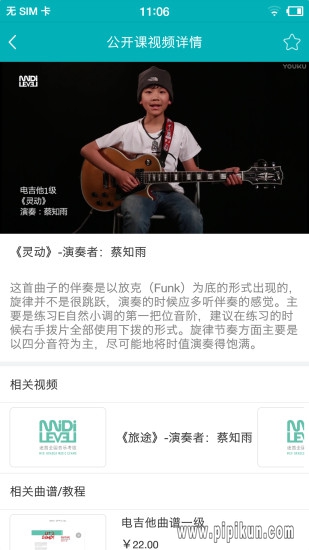 谜笛下载_迷笛考级appv3.4免费app下载