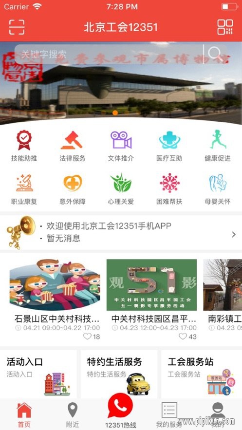 12351下载_北京工会12351免费版v4.4.1_附二维码手机app下载