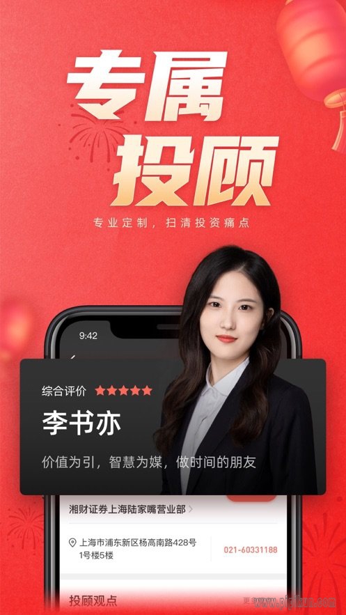 湘财证券软件下载_湘财证券百宝湘v3.46手机app下载