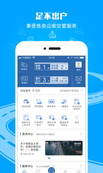 龙城交警网