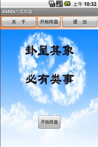 金口诀排盘软件下载_Da8da金口诀排盘APP安卓破解版V1.6手机app下载