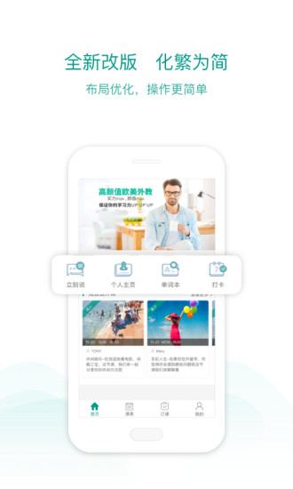 立刻说英语下载_立刻说最新版本v3.4.0免费app下载