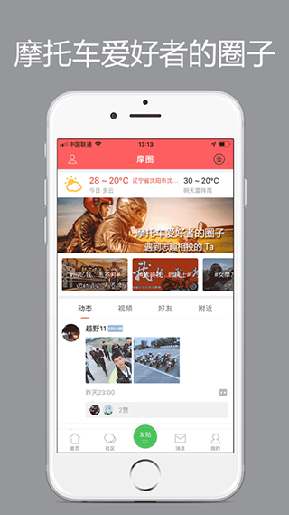 东北摩托车联盟下载_东北摩托车联盟安卓版v5.61免费app下载