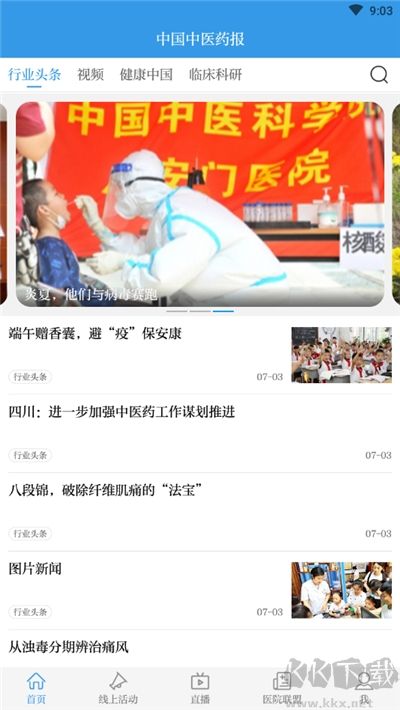 中国医药报电子版下载_中国中医药报v1.2.3手机版免费下载