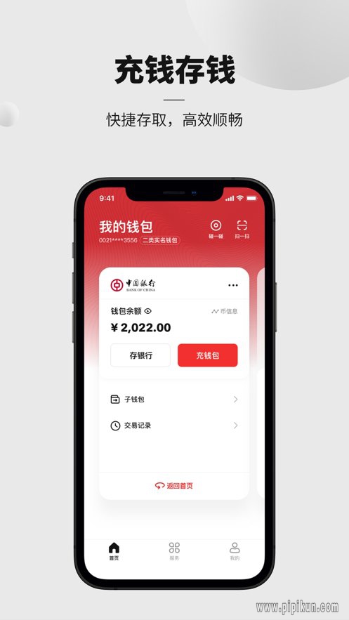 数字人民币app下载_数字人民币手机版v1.2.1.3_附二维码免费下载