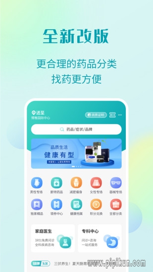 app111下载_111医药馆v4.5.6安卓版下载