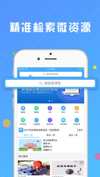 浙江微课网下载_浙江微课网appv1.2.7最新安卓版免费app下载