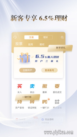 国联证券软件下载_国联证券尊宝appv7.02.011手机app下载