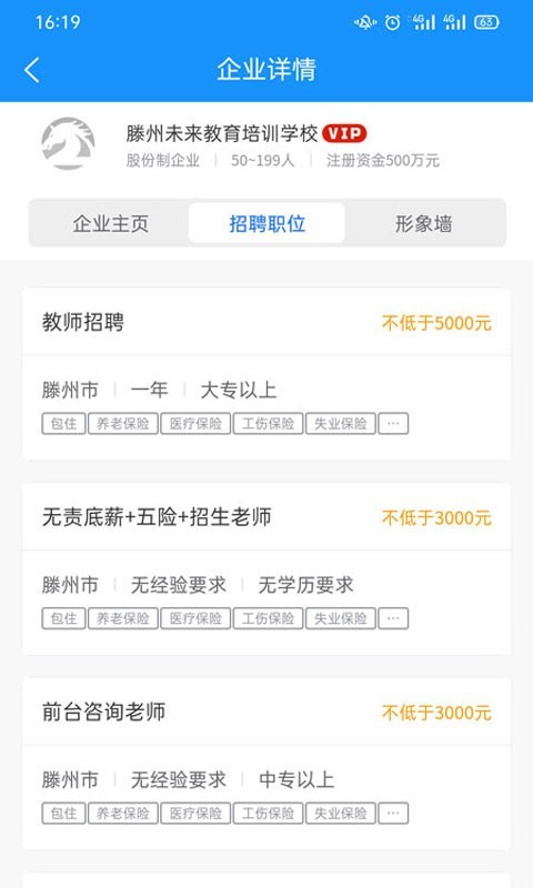 滕州人才在线下载_滕州人才网安卓版v25.10.12推荐下载