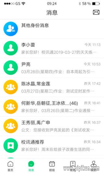 v.xxt.cn七年级下载_河南校讯通手机版v10.2.7软件下载