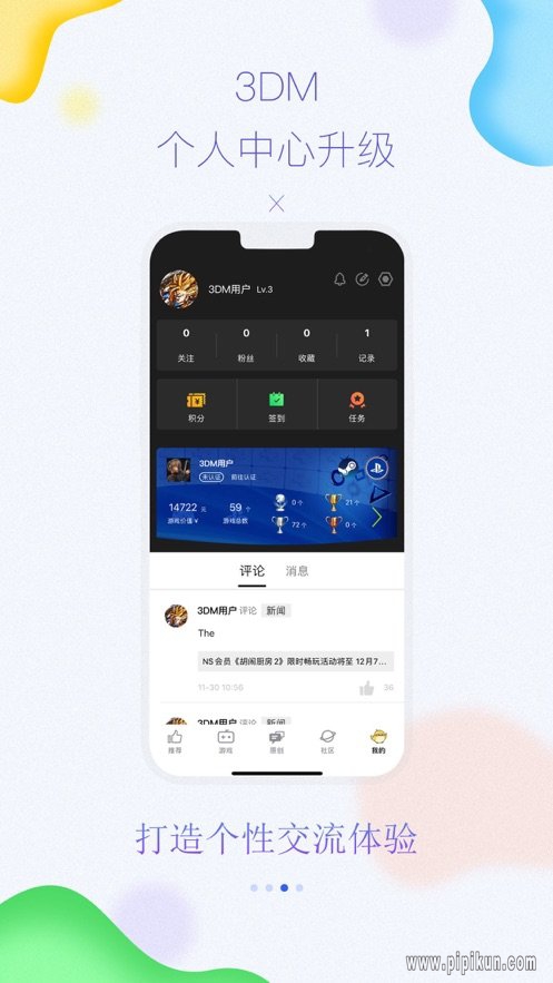 3dmgame下载_3DMGame游戏网手机版v6.81安卓版下载